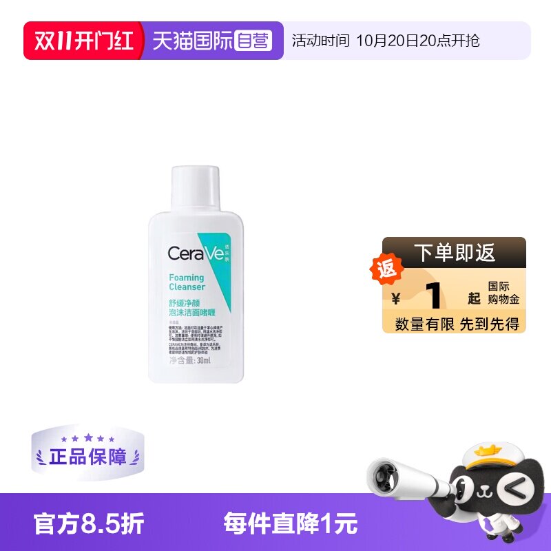 【自营】适乐肤CeraVe舒缓净颜泡沫洁面啫喱30ml呵护屏障敏肌温和