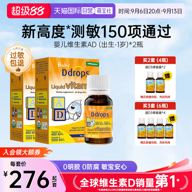 【自营】Ddrops滴卓思新生儿维生素ADd3滴剂婴儿补钙DD小滴瓶*2