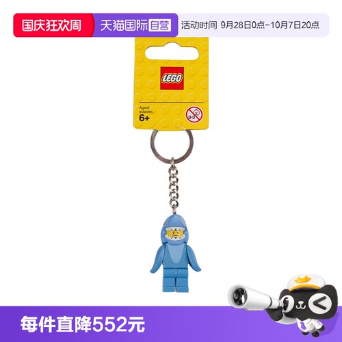 【自营】LEGO乐高853666鲨鱼人(无灯光版)钥匙扣益智拼装积木玩具