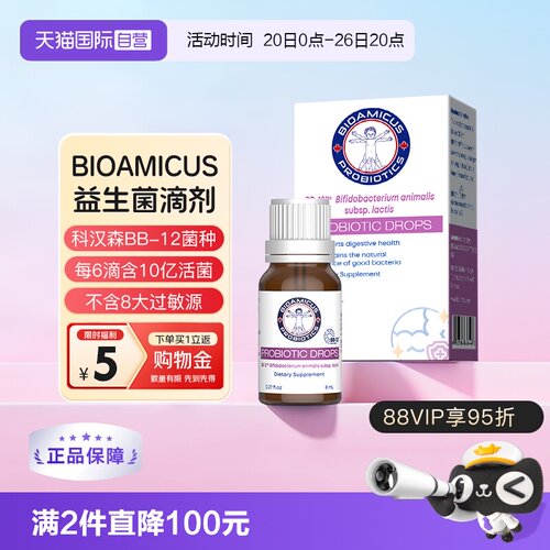【自营】bioamicus百适滴益生菌滴剂婴幼儿童科汉森BB-12双歧杆菌