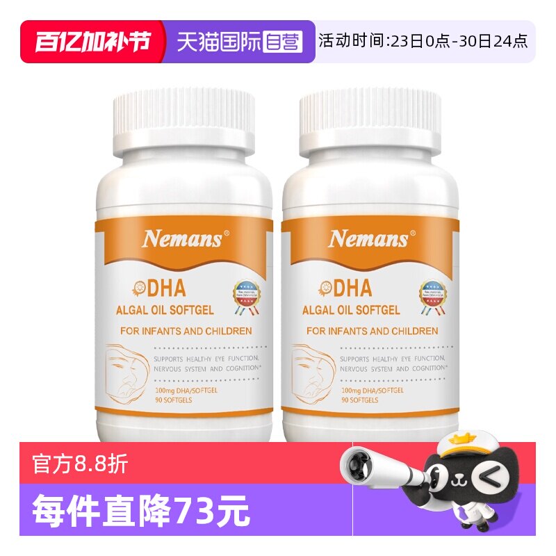 【自营】纽曼思(原名纽曼斯)进口藻油DHA婴幼儿&儿童可食用90粒*2