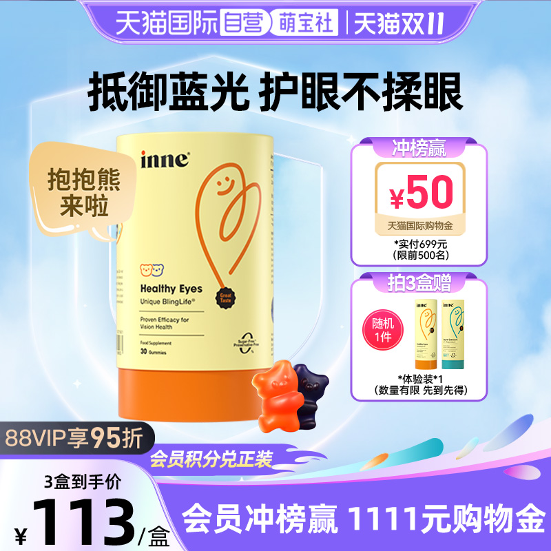 inne因你蓝光盾叶黄素护眼婴幼儿