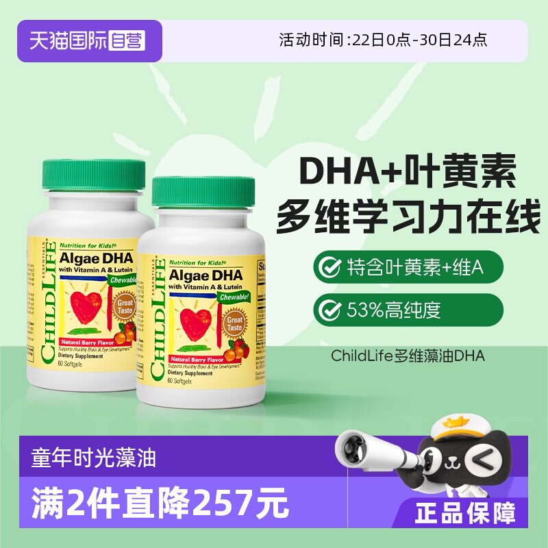 【自营】童年ChildLife藻油DHA*2婴幼儿童宝宝专用非鱼油小金珠