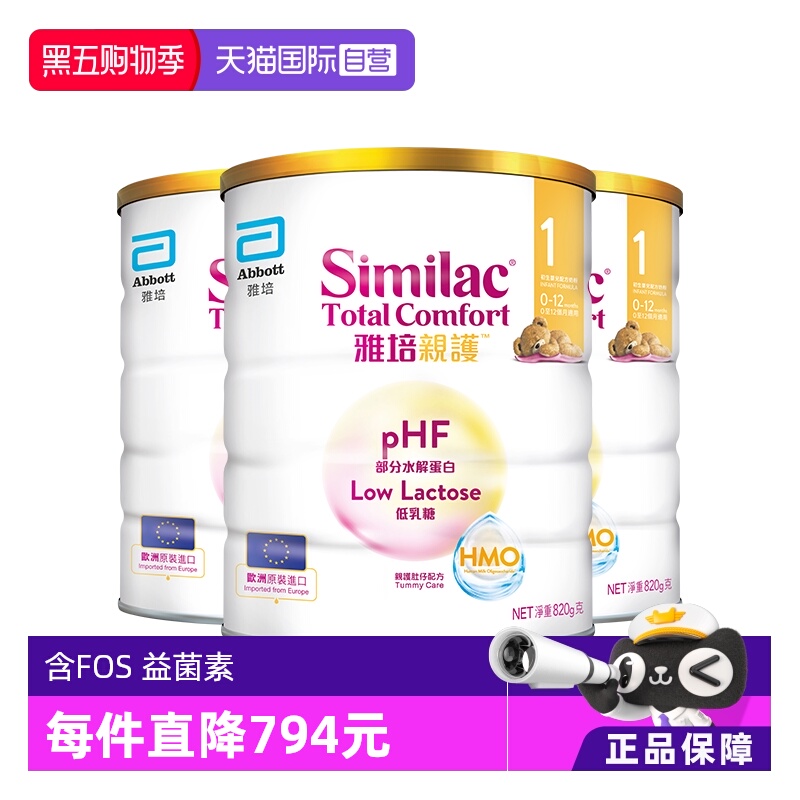 【自营】雅培港版新美力亲护HMO低乳糖婴幼适度水解奶粉1段820g*3