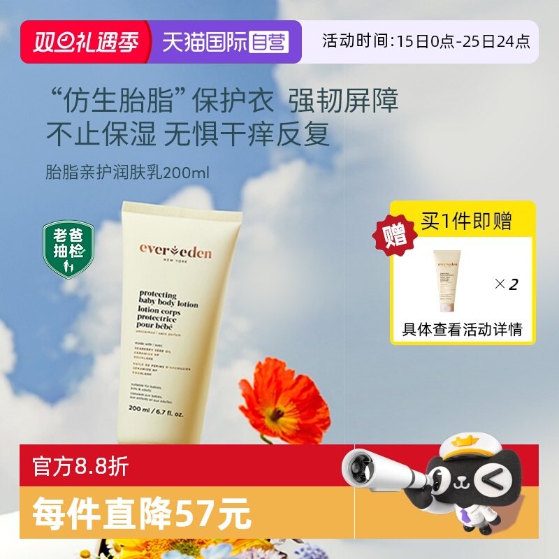 【自营】安唯伊evereden胎脂滋润保湿补水强韧屏障身体乳200ml