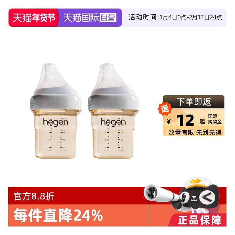 【自营】hegen  婴儿PPSU奶瓶 150毫升*2新生儿宝宝进口奶嘴宽口