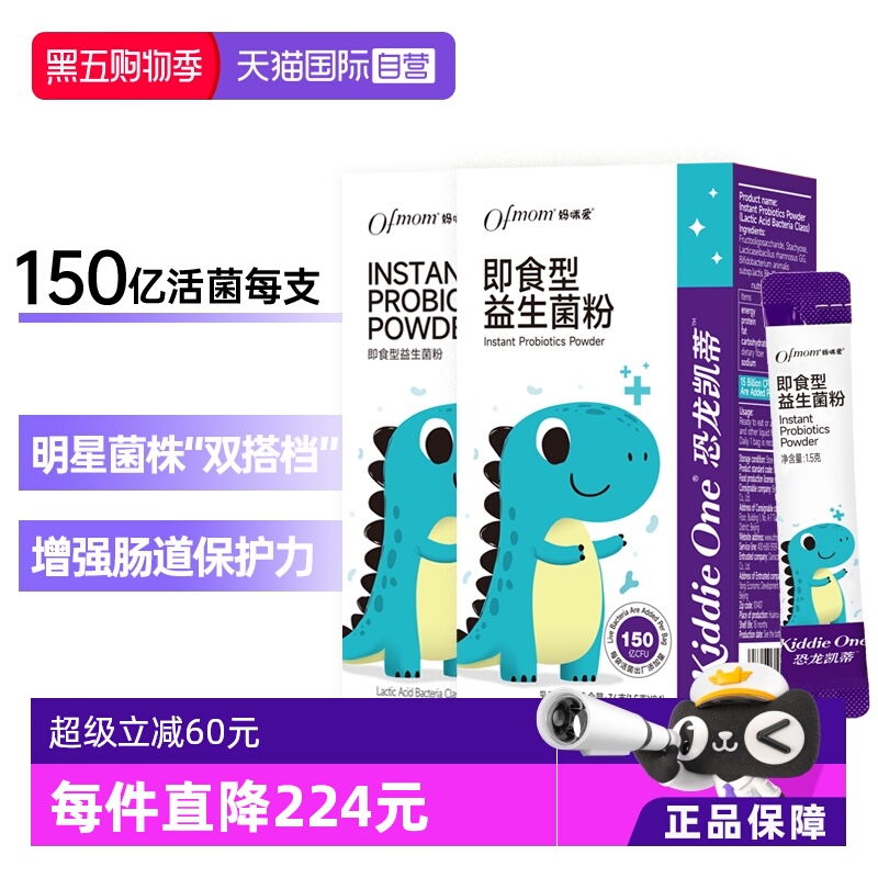 【自营】妈咪爱益生菌含婴幼儿可用菌株GG+Bb-12呵护肠道24支2盒
