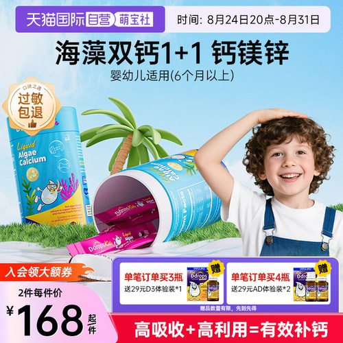 Ddrops婴儿儿童液体海藻钙钙镁锌