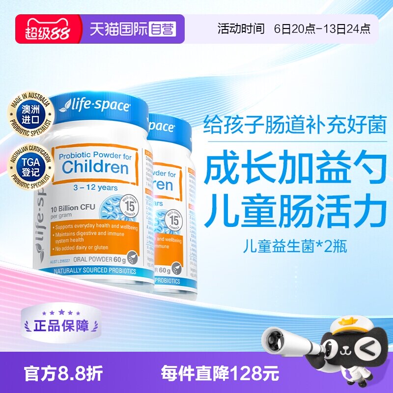 【自营】澳洲进口lifespace益倍适3-12岁儿童益生菌粉60g*2瓶