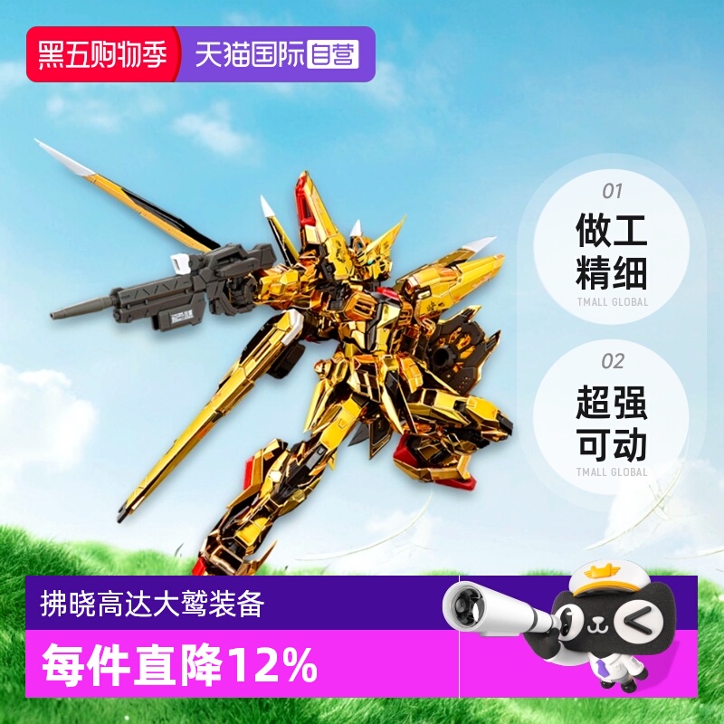 【自营】万代 RG 1/144 拂晓高达 大鹫装备 电镀 SEED 拼装模型