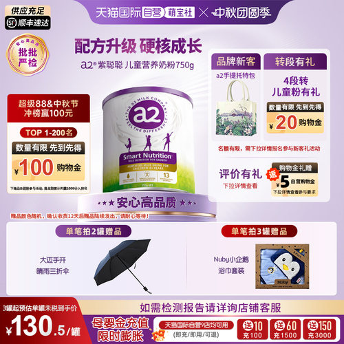 a2进口儿童奶粉750g焕新升级