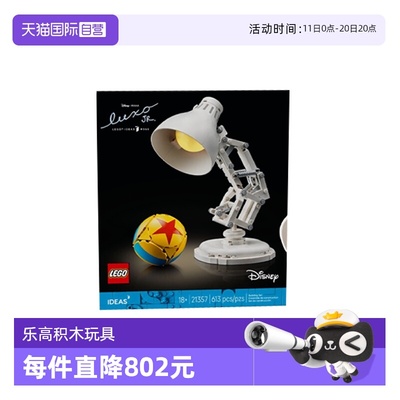 【自营】乐高迪士尼系列21357 皮克斯小台灯益智拼搭积木玩具礼物