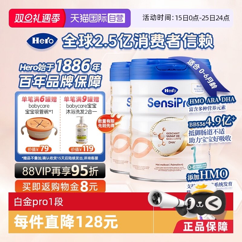 HeroBaby白金Pro版1段进口奶粉