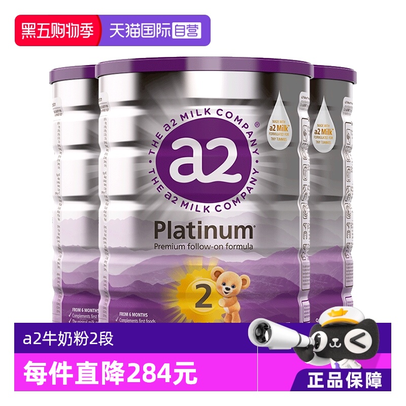 【自营】【自营】a2奶粉二段新紫白金婴幼儿配方进口乳粉900g*3罐