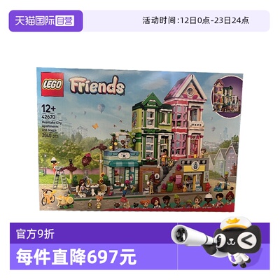 【自营】LEGO乐高42670心湖城休闲广场好朋友系列儿童拼搭积木