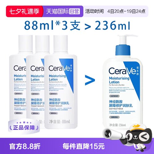【自营】CeraVe/适乐肤C乳88ml身体乳润肤乳肌肤保湿补水乳液3支