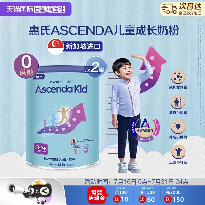 【自营】惠氏Ascenda火箭罐新加坡进口青少年儿童成长奶粉1600g*2