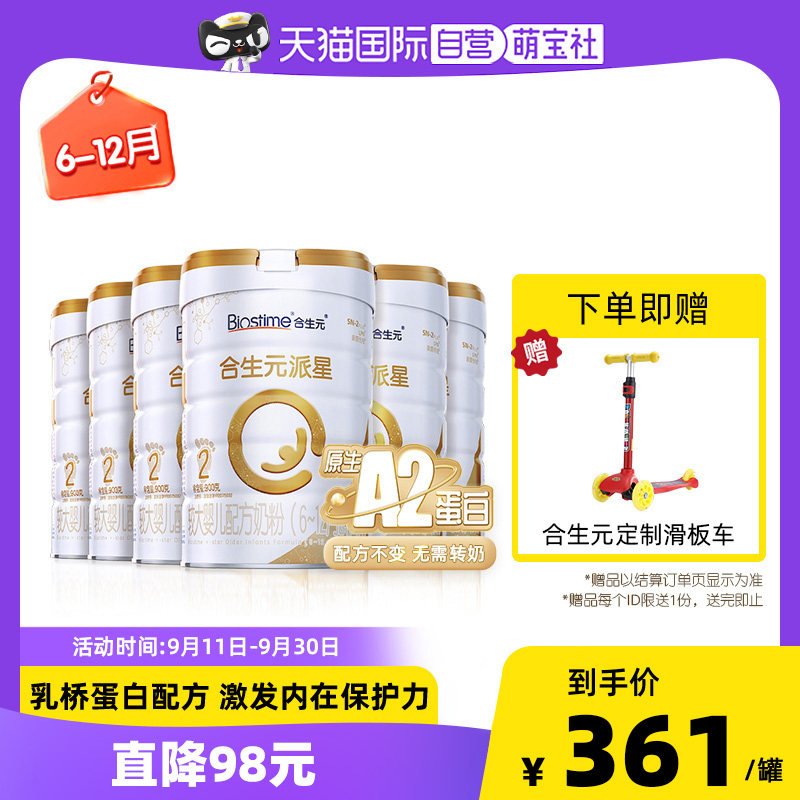 [Self]Synbiotics Larger baby Powdered Milk 2 segments 900g*6 Rare Ferritin Francein the Milk powder/Food supplement/Nourishment/Snacks , Infant milk powder  category - from Buy2taobao.com to provide professional Taobao agent buy service