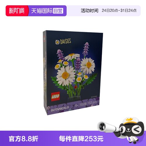 【自营】LEGO乐高11508Daisies 雏菊拼搭积木玩具礼物