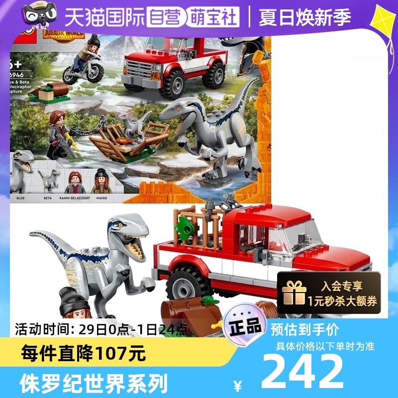 自营乐高LEGO积木迅猛龙