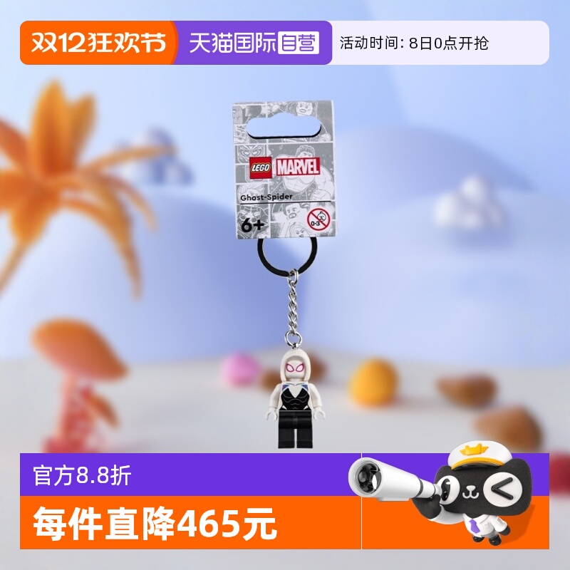 【自营】LEGO乐高854292幽灵蜘蛛钥匙扣益智拼搭积木儿童玩具