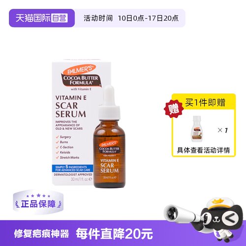 淡化印记帕玛氏疤痕修复精华液