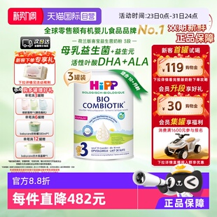 3罐 HiPP喜宝荷兰至臻有机益生菌儿童奶粉3段 6岁 自营
