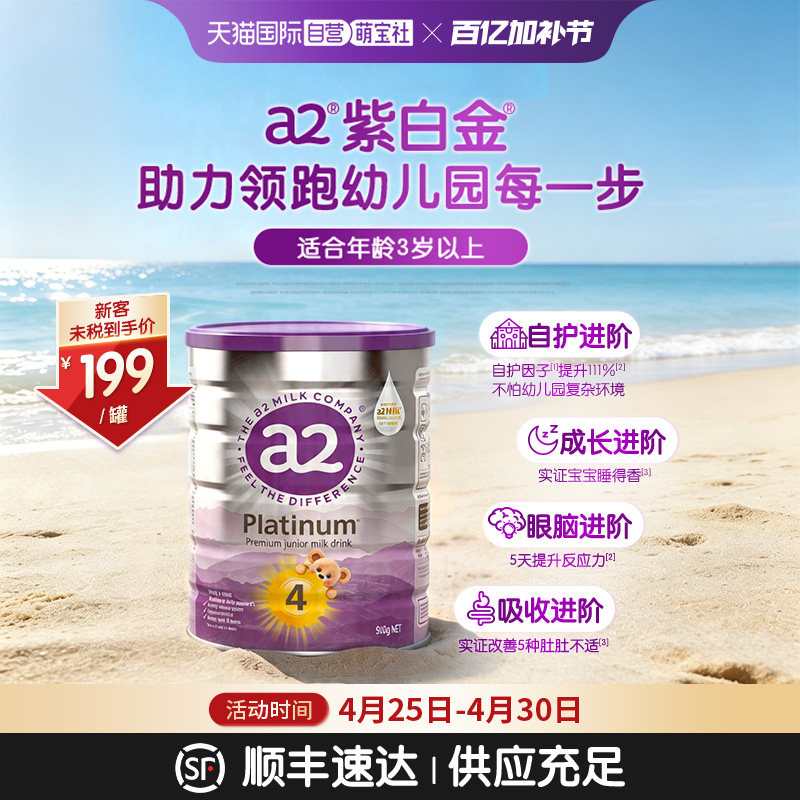 【自营】a2奶粉四段新紫白金儿童3岁以上900g