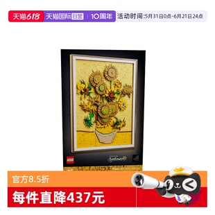 【自营】乐高ART艺术生活系列31215文森特·梵高向日葵拼搭积木