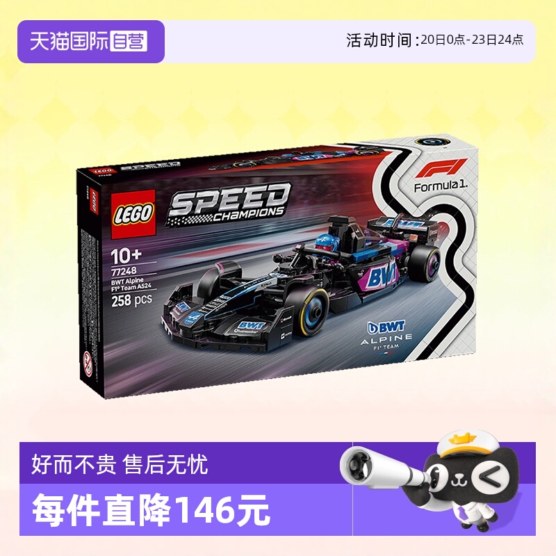 乐高77248AlpineF1车队A524赛车