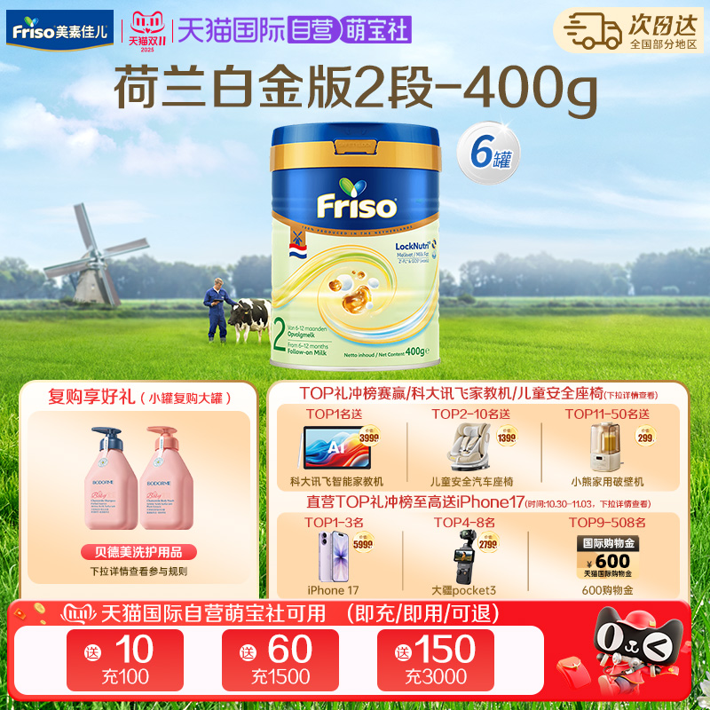 【自营】美素佳儿荷兰白金版HMO升级DHA进口婴幼奶粉2段400克*6罐