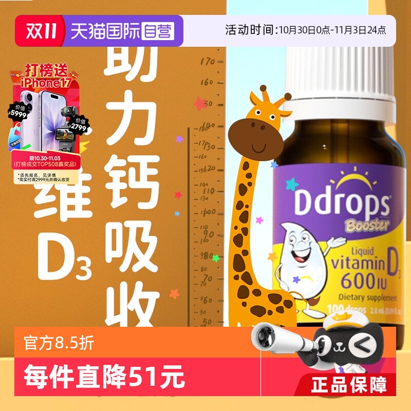 【自营】加拿大ddrops维生素D3滴剂1岁以上婴幼儿补钙600IU*3瓶