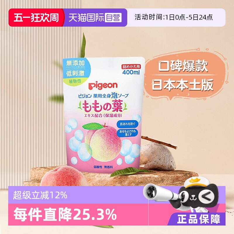 【自营】日本贝亲婴幼儿桃叶精华泡沫洗发沐浴露-补充装400ml