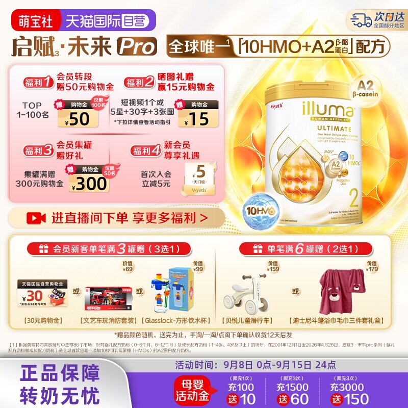 【自营】惠氏 启赋未来pro金耀2段10HMO婴儿奶粉A2奶源进口800g*3