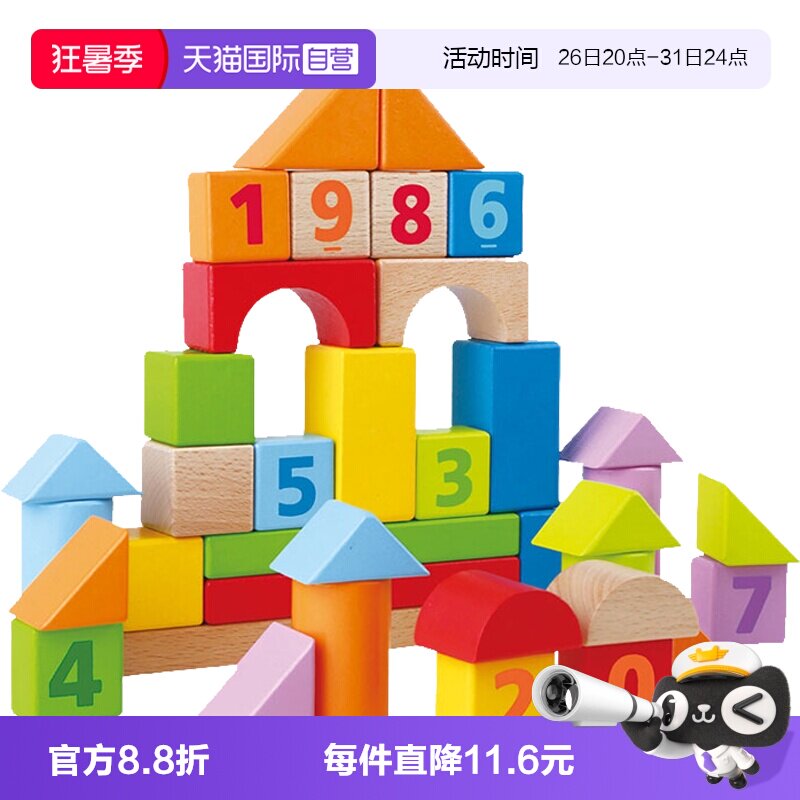 【自营】德国Hape益智积木40粒玩具宝宝早教婴幼儿童启蒙木质礼物