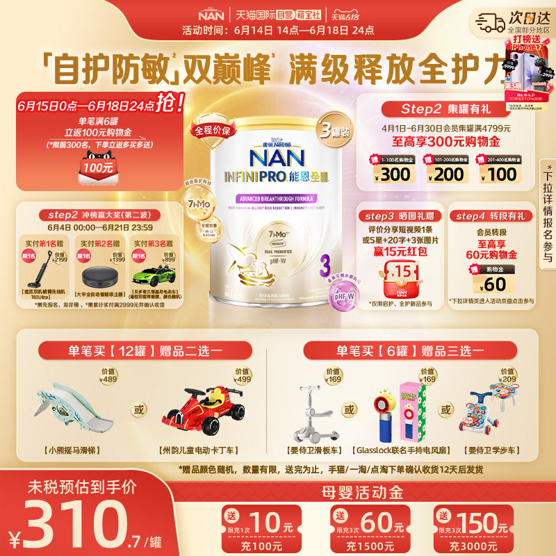 能恩全护3段奶粉适度水解800g*3