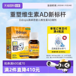 Ddrops敏宝ad滴剂婴幼儿一岁以下新生儿宝宝维生素d3婴儿 自营