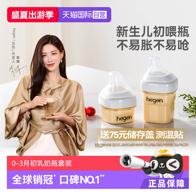 【自营】hegen新生婴儿奶瓶60ml150ml宽口径ppsu仿母乳防胀气套装