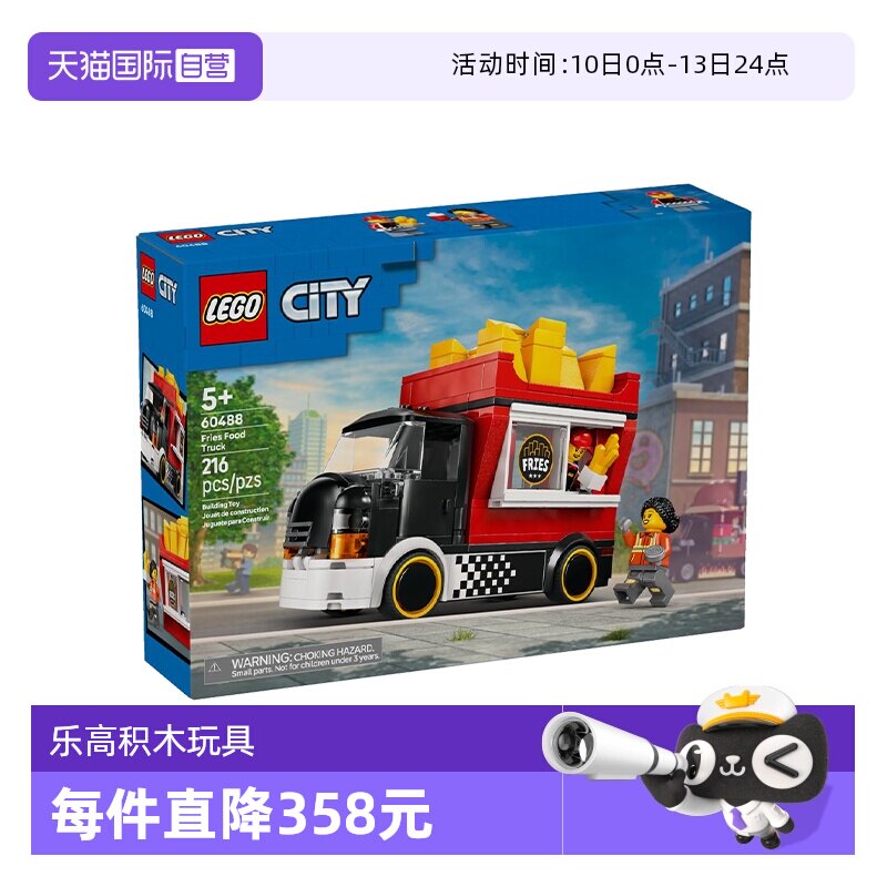 【自营】LEGO乐高城市系列60488薯条餐益智拼搭积木玩具儿童礼物