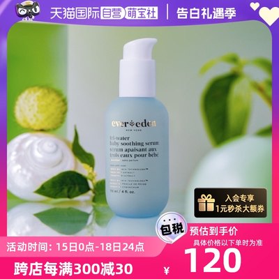 Evereden婴儿舒痱爽身精华118ml