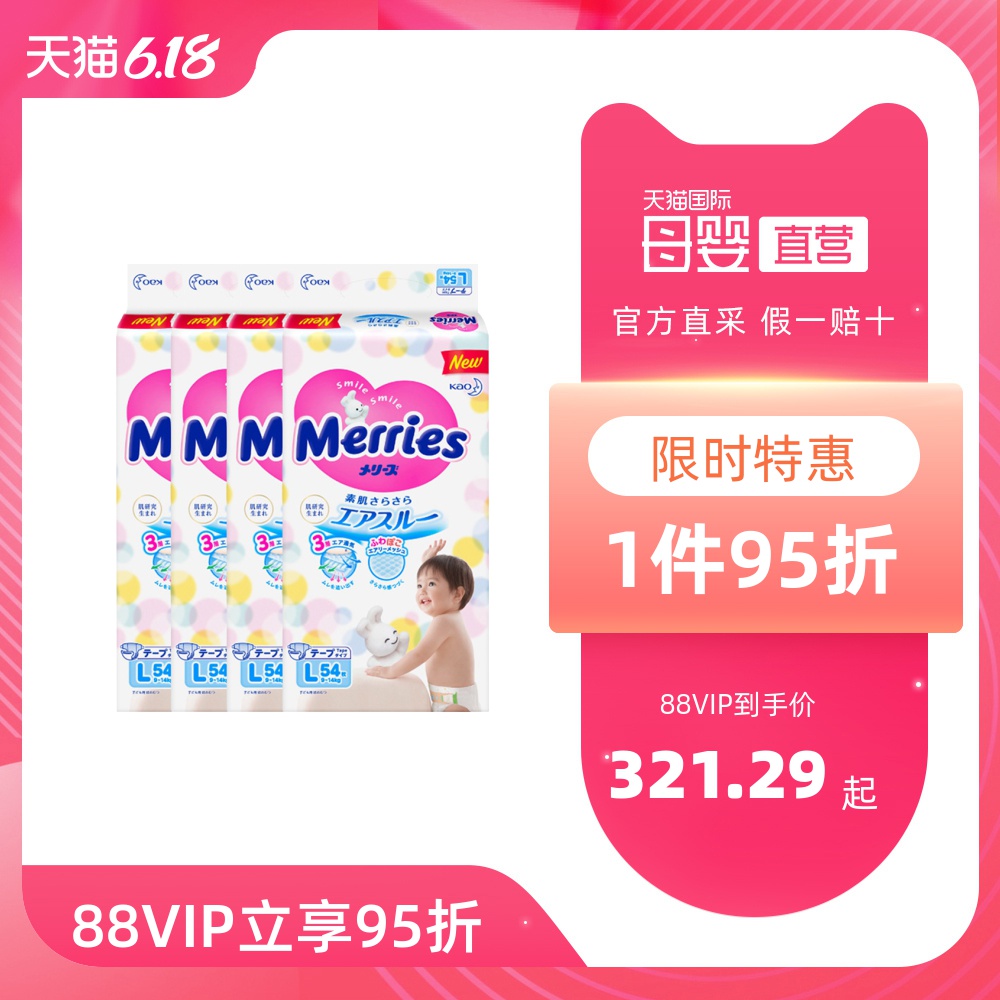 【直营】日本花王纸尿裤L54片*4 妙而舒大号婴儿尿不湿L