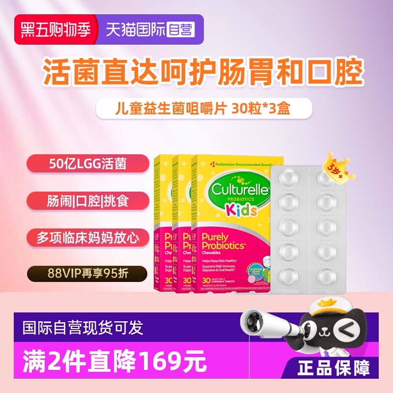 【自营】康萃乐儿童益生菌咀嚼片lgg调理肠胃肠道菌群官方正品3盒