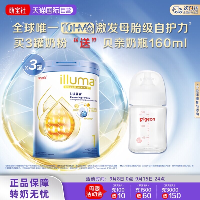 【自营】惠氏启赋未来10HMO奶粉1段800g*3罐+160ml贝亲奶瓶