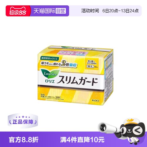 【自营】日本进口花王乐而雅日用卫生巾20.5cm32片超薄瞬吸透气