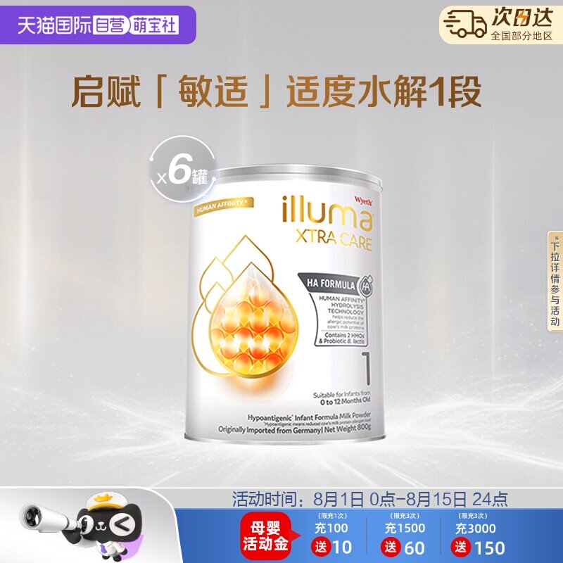 【自营】惠氏启赋敏适HA适度水解1段婴幼儿奶粉德国进口800g*6罐