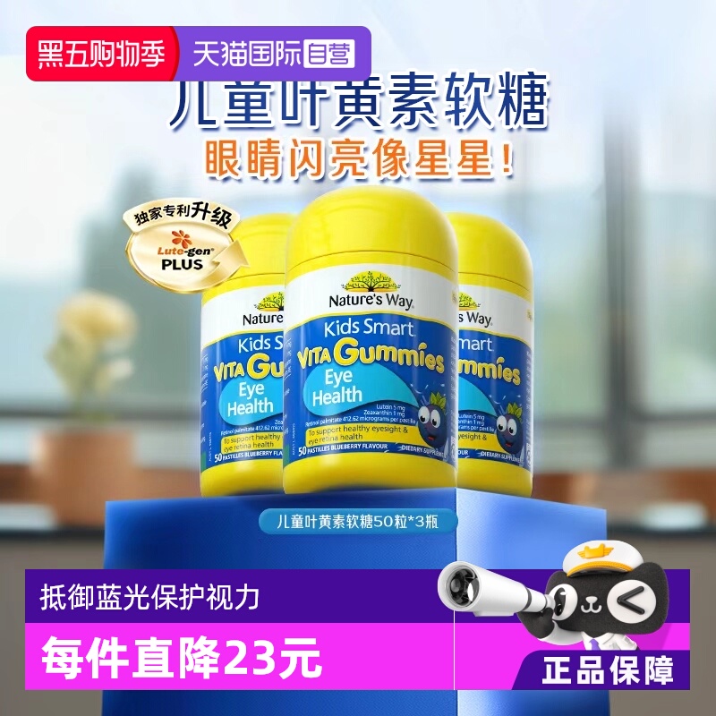 【自营】澳洲佳思敏儿童叶黄素专利抗蓝光护视力眼软糖50粒*3