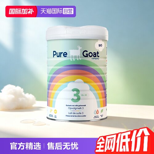 【自营】Pure Goat company 荷兰有机婴幼儿羊奶粉3段 800g