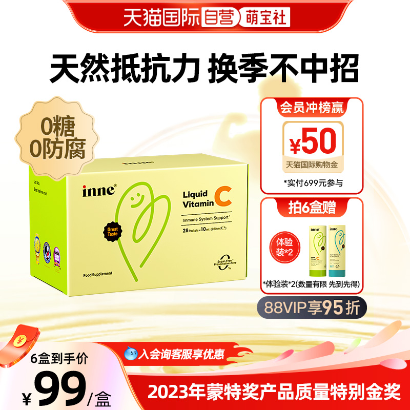 inne因你维生素C提升自护力儿童