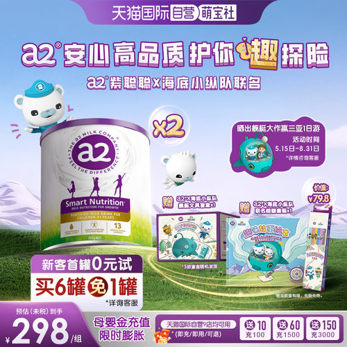 a2儿童成长奶粉750g*2罐新升级