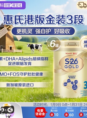 【自营】Wyeth 惠氏S26港版金装3段婴幼儿奶粉新加坡进口850g*6罐